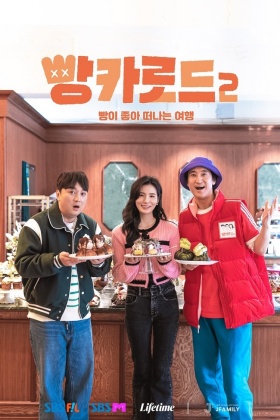 빵카로드2