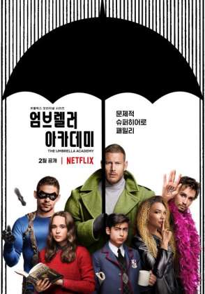 엄브렐러 아카데미