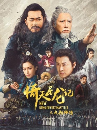 의천도룡기 Part1