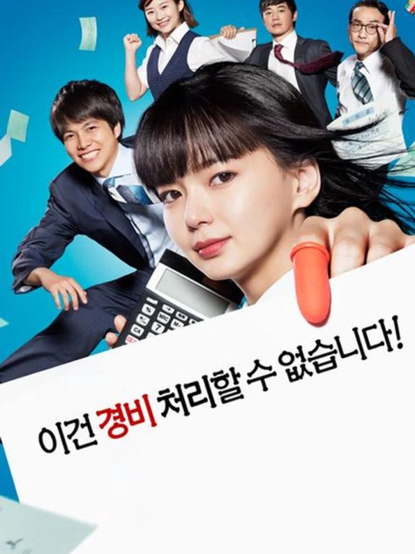 이건 경비 처리할 수 없습니다!