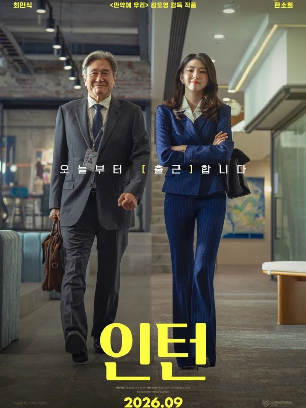인턴
